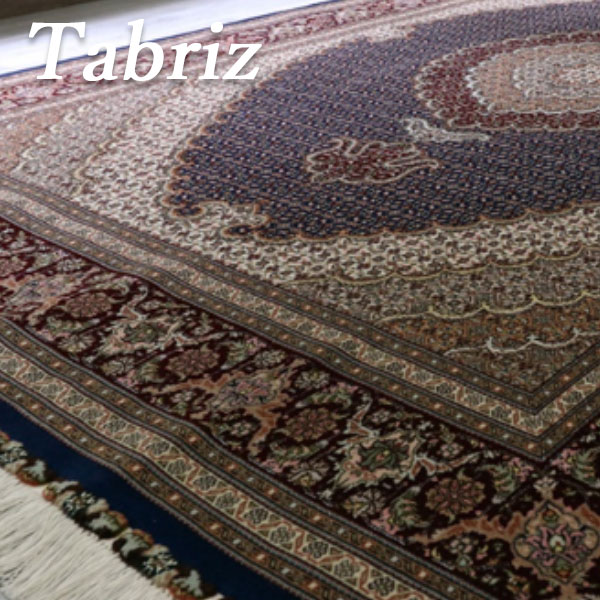 ペルシャ絨毯・タブリーズ産マヒ 246×171cm